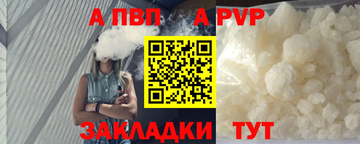 A PVP крисы CK  APVP СК  Вход с VPN  Рыбинск  APVP мука 