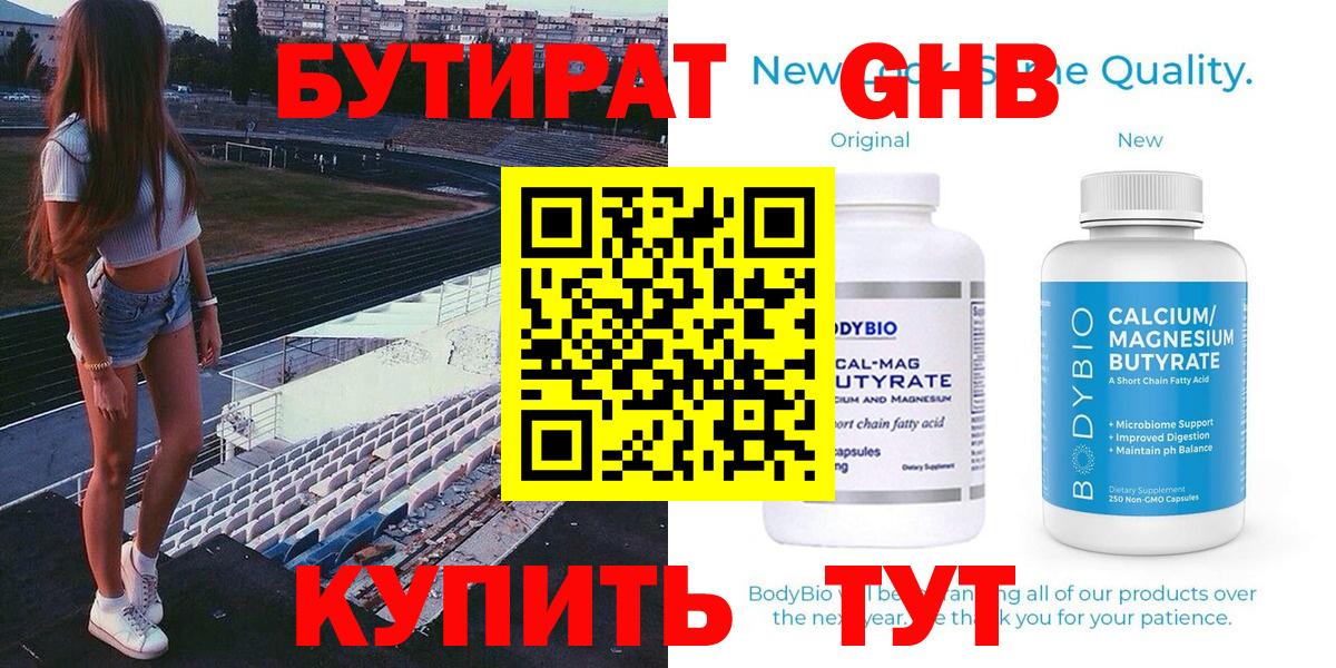 Рыбинск  БУТИРАТ  Вход с VPN  БУТИРАТ GHB 
