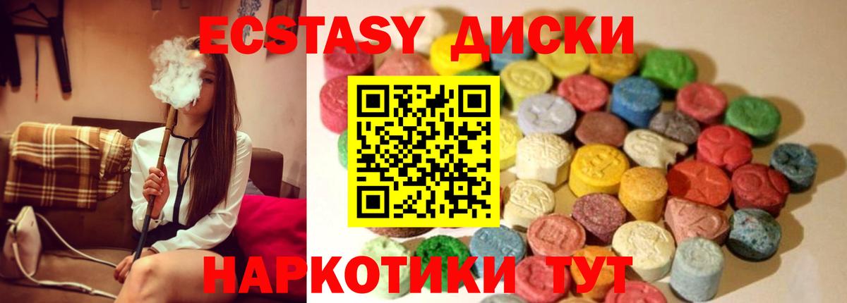 Экстази диски Рыбинск