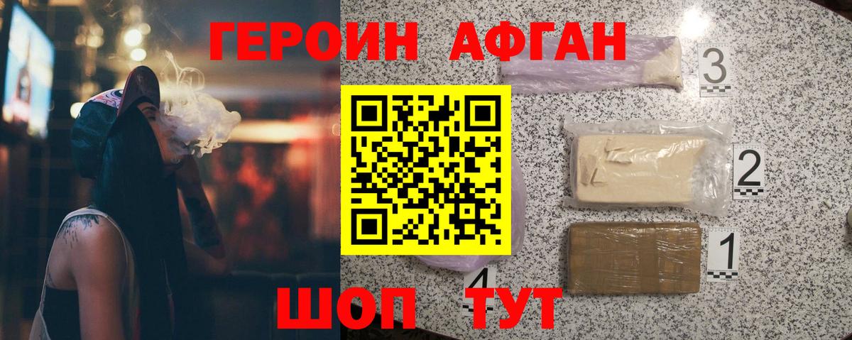 ГЕРОИН Афган  ГЕРОИН  Рыбинск  Вход с VPN 