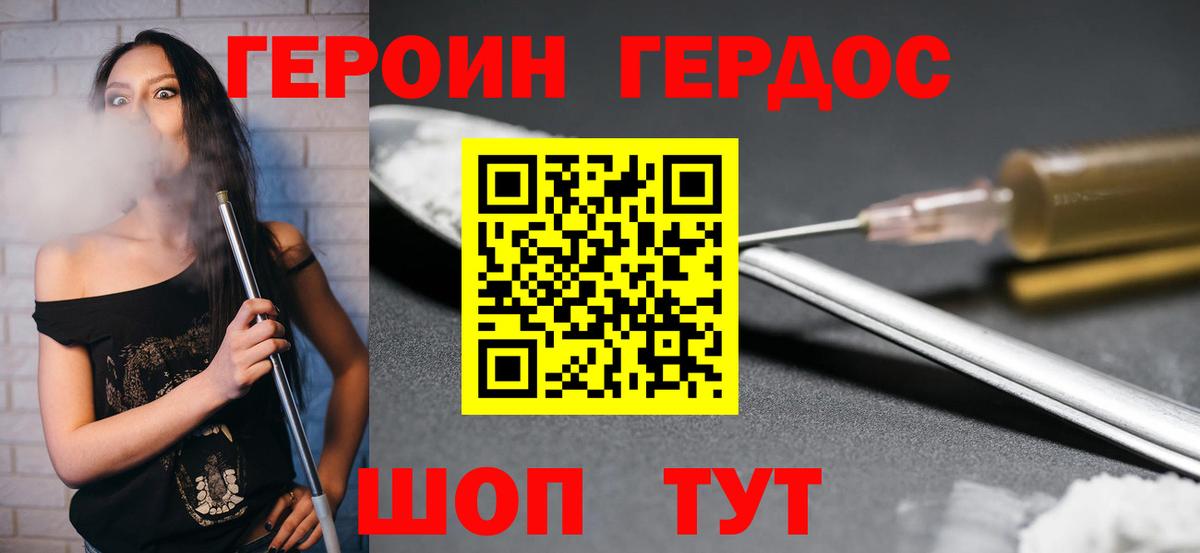 ГЕРОИН VHQ Рыбинск