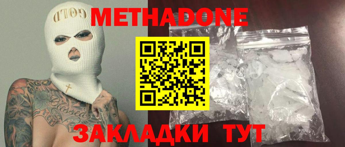 Метадон methadone Рыбинск
